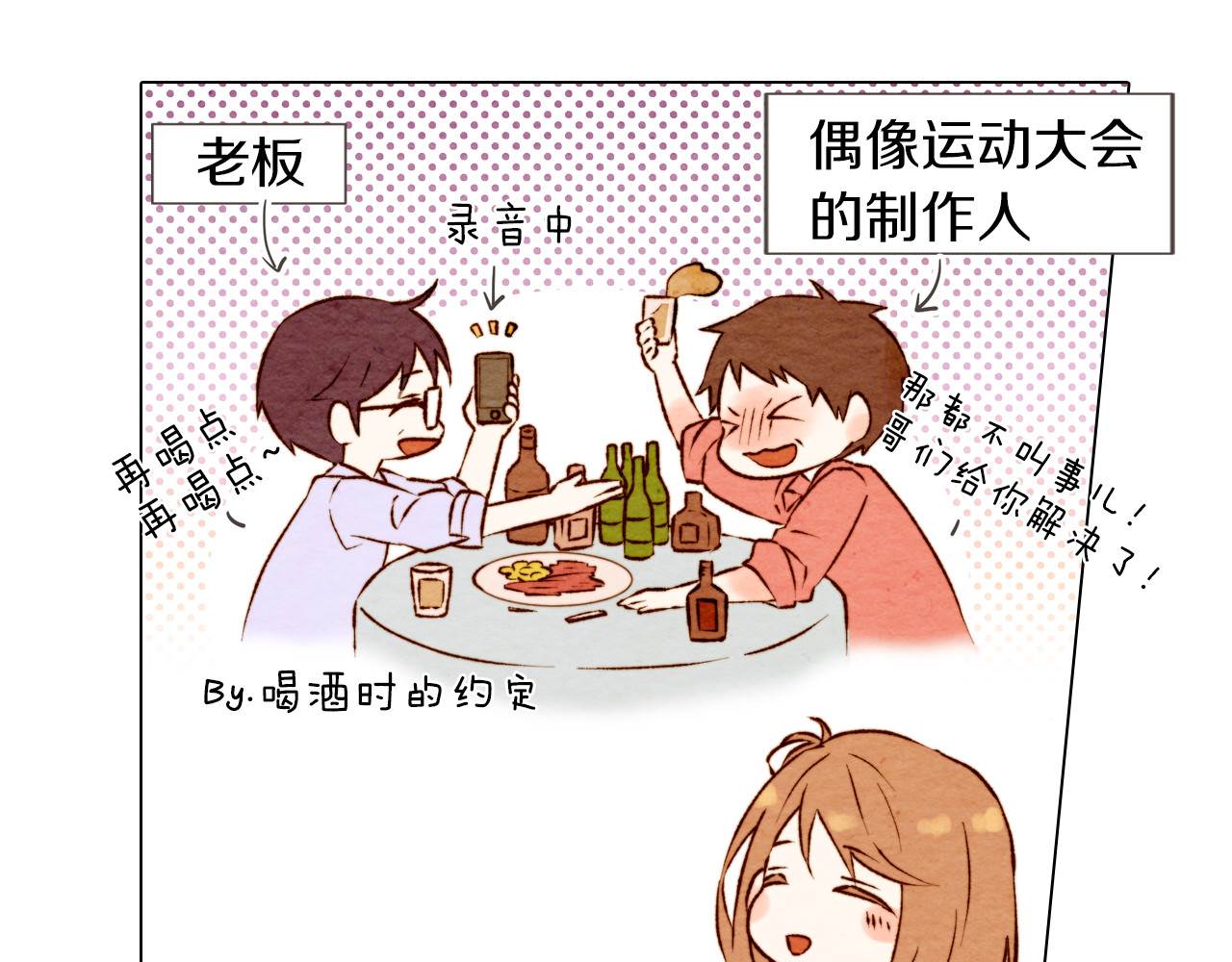 绯闻女一号 第1话 18线女星的逆袭之路 第14页