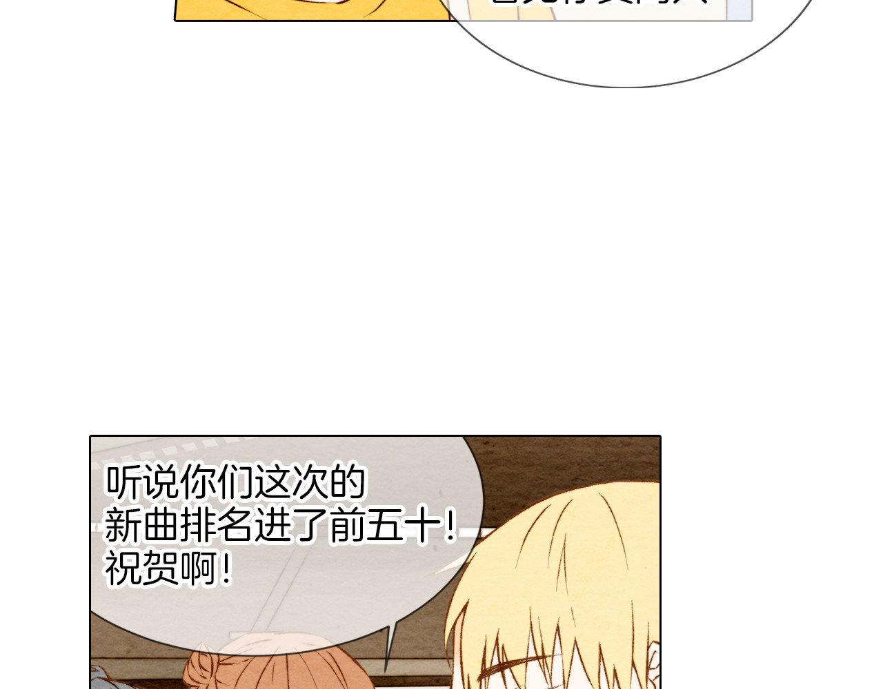 绯闻女一号 第1话 18线女星的逆袭之路 第20页