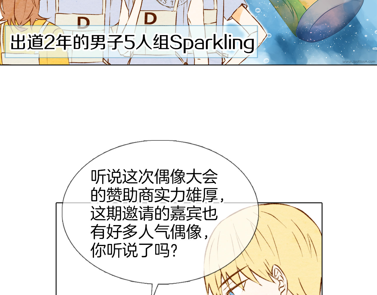 绯闻女一号 第1话 18线女星的逆袭之路 第25页