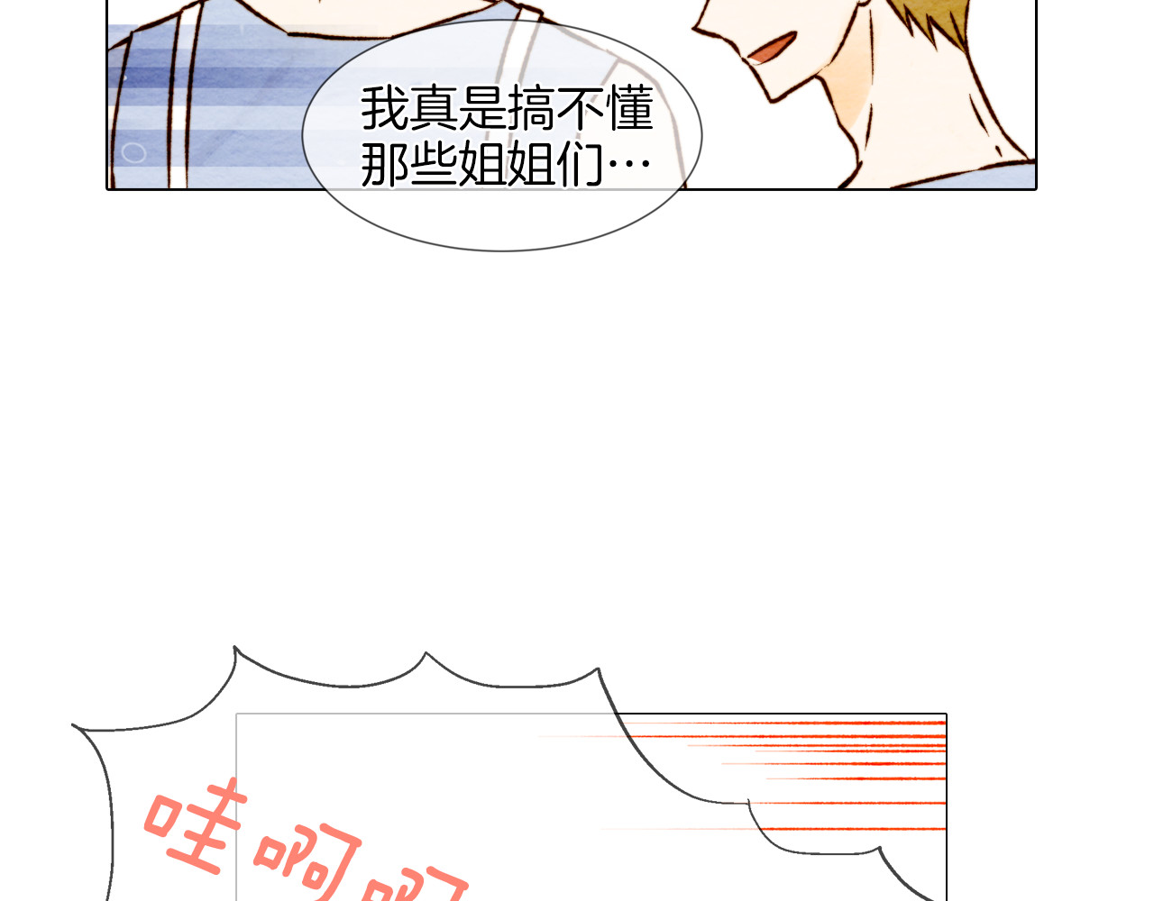 绯闻女一号 第1话 18线女星的逆袭之路 第55页