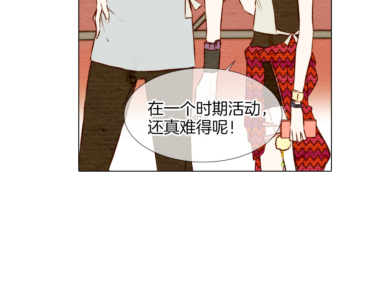 绯闻女一号 第1话 18线女星的逆袭之路 第67页
