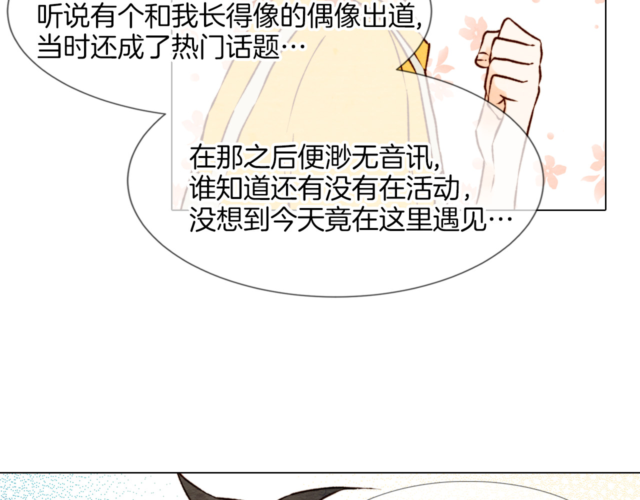 绯闻女一号 第1话 18线女星的逆袭之路 第71页