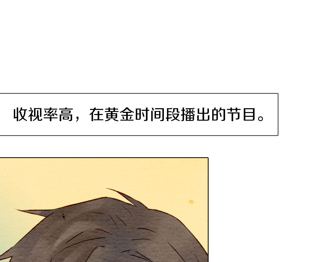 绯闻女一号 第1话 18线女星的逆袭之路 第76页