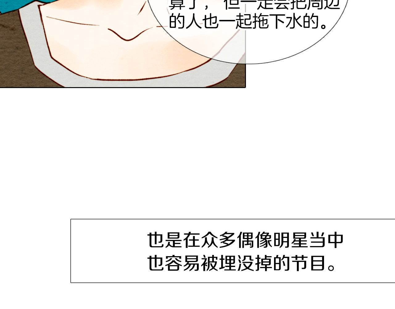 绯闻女一号 第1话 18线女星的逆袭之路 第78页