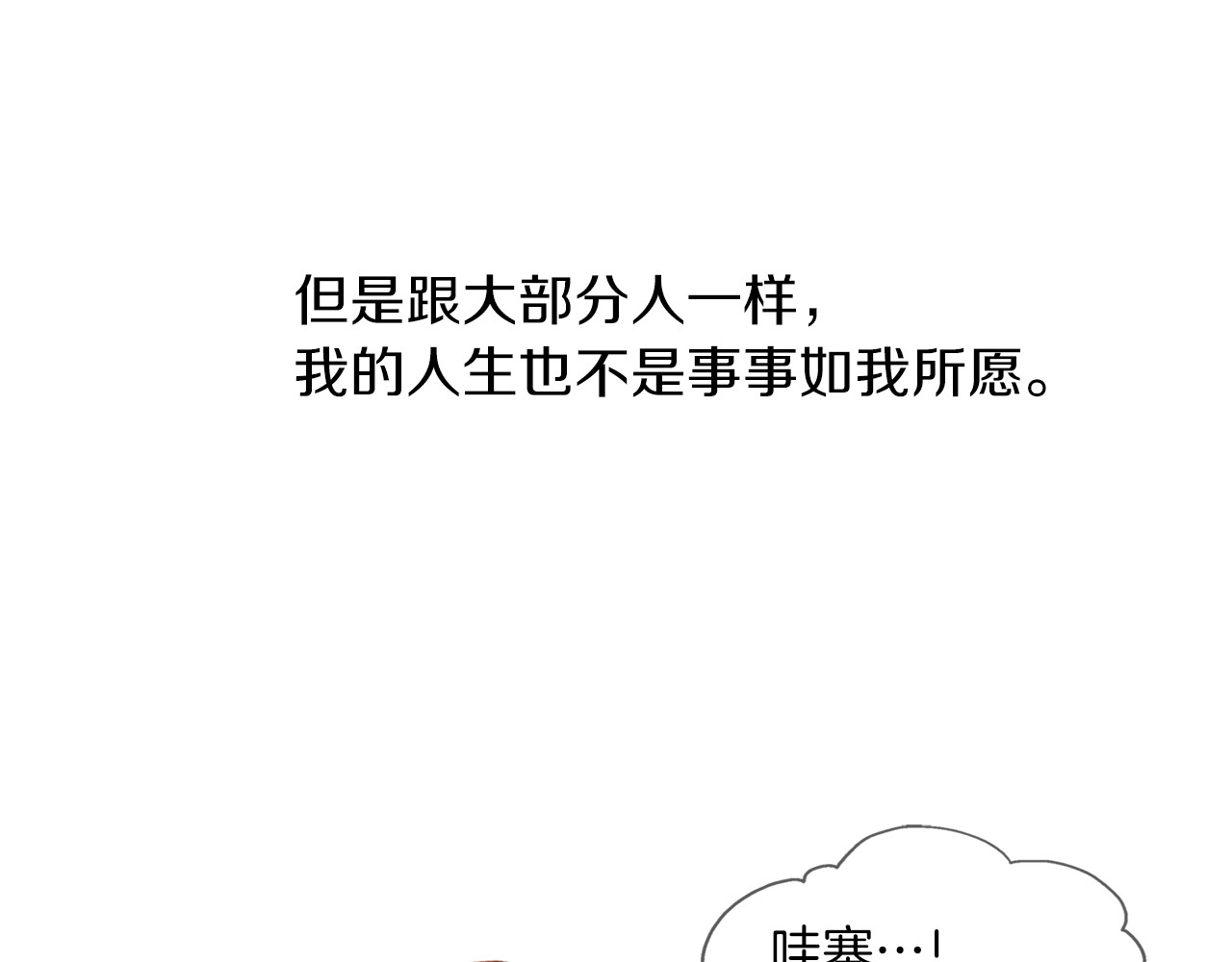 绯闻女一号 第1话 18线女星的逆袭之路 第9页