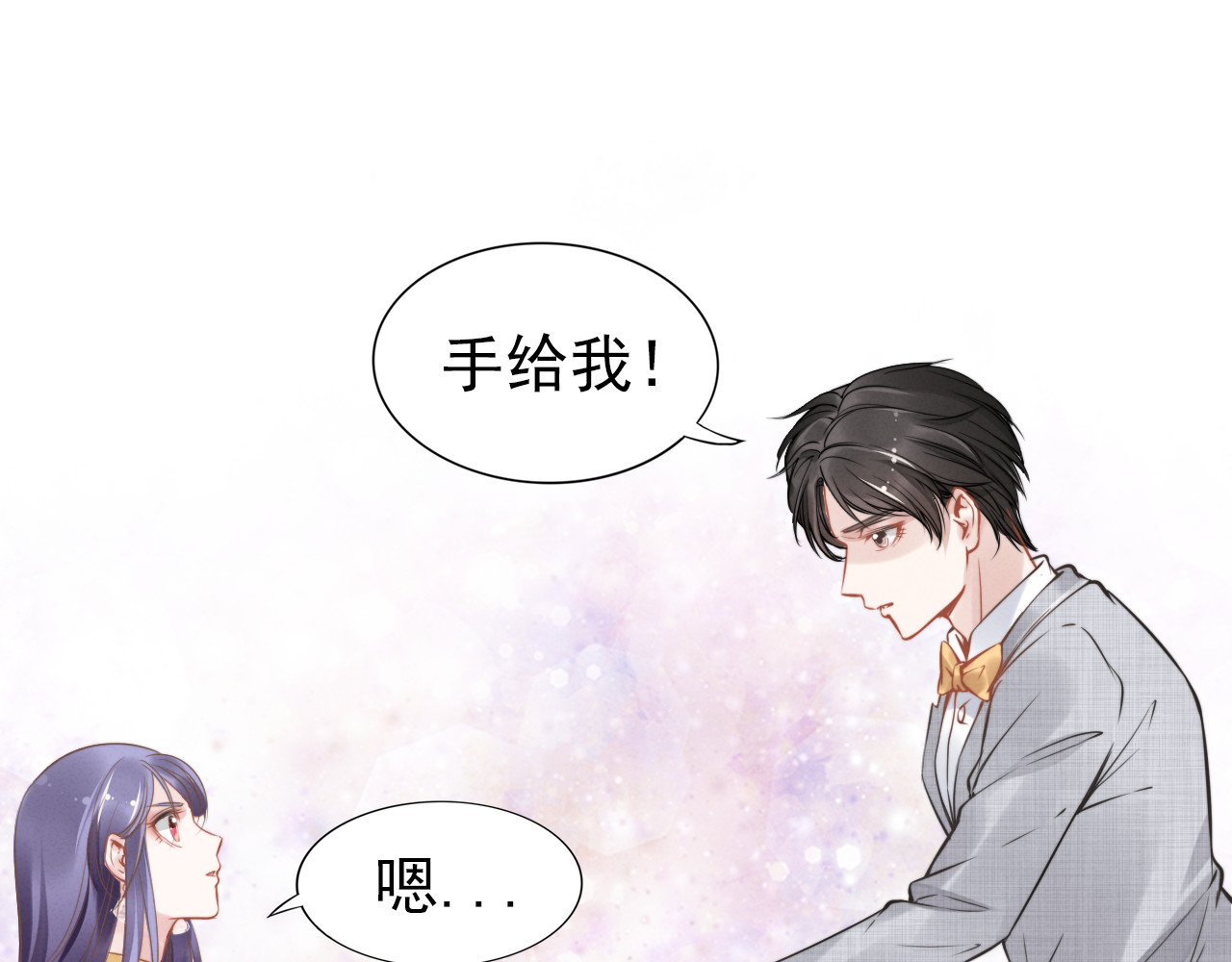 权少，你老婆要跑了 第5话 被呵护的感觉 第26页