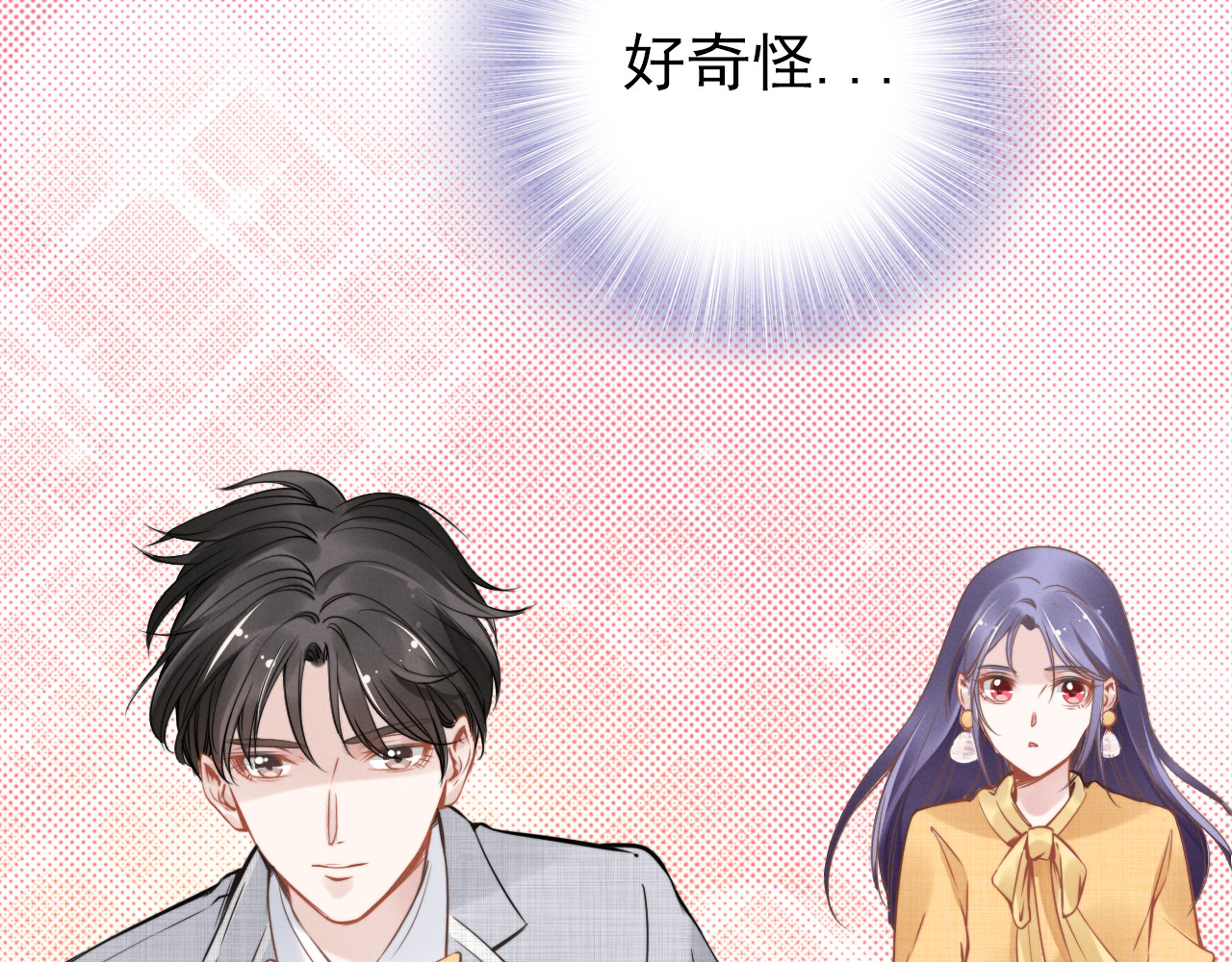 权少，你老婆要跑了 第5话 被呵护的感觉 第28页