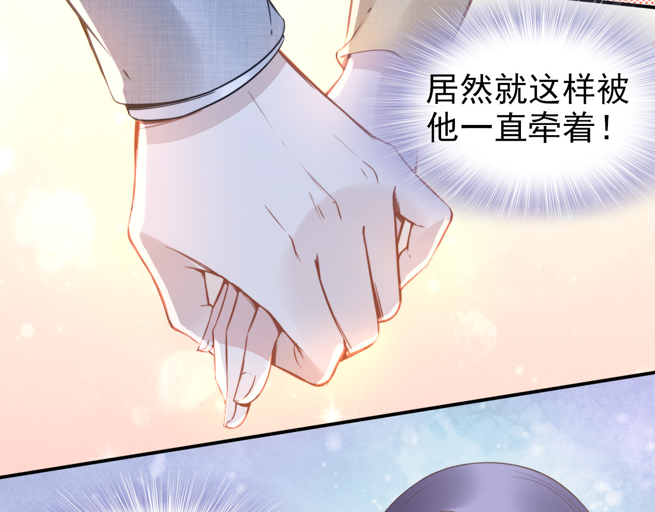 权少，你老婆要跑了 第5话 被呵护的感觉 第30页