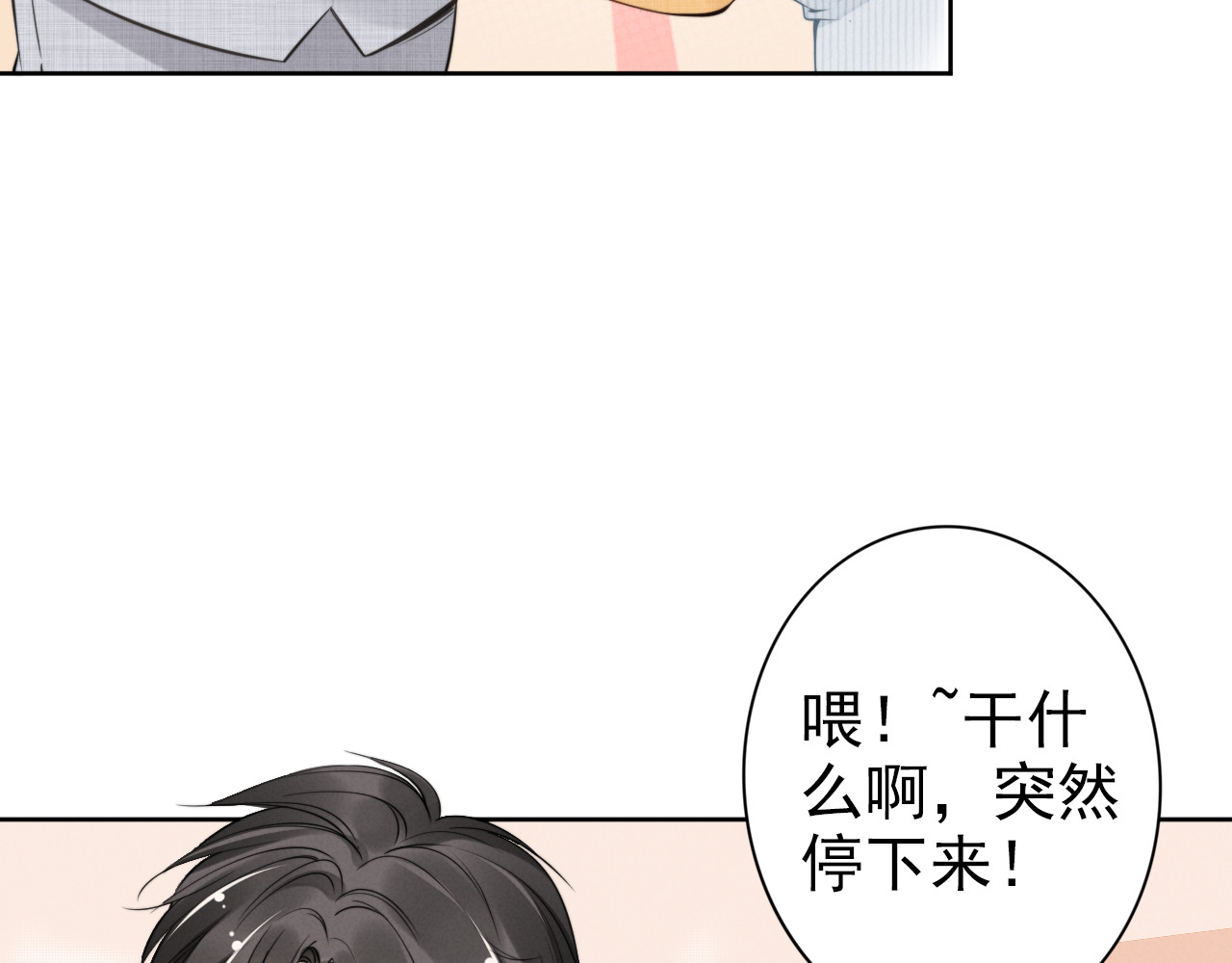 权少，你老婆要跑了 第5话 被呵护的感觉 第43页