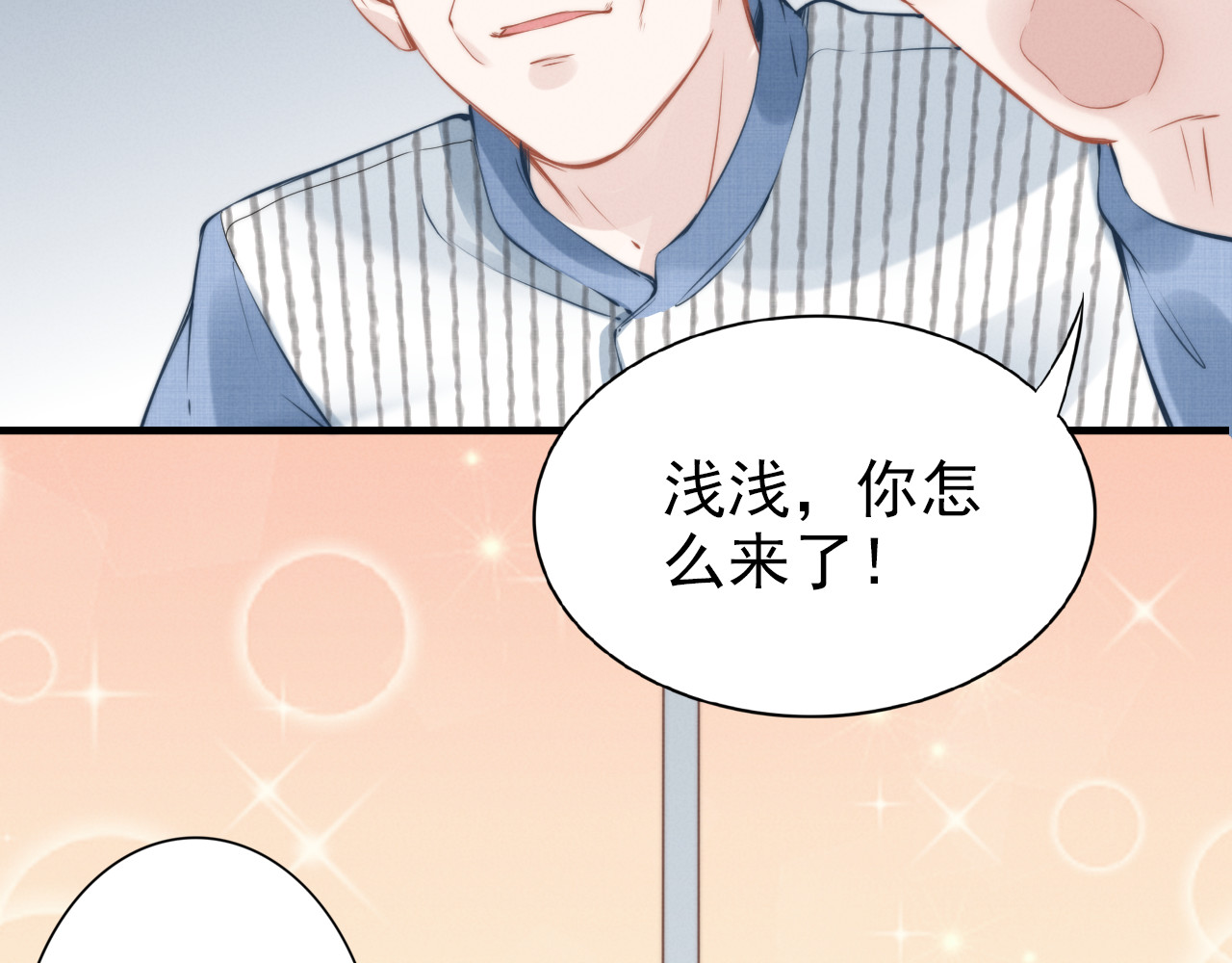 权少，你老婆要跑了 第5话 被呵护的感觉 第60页