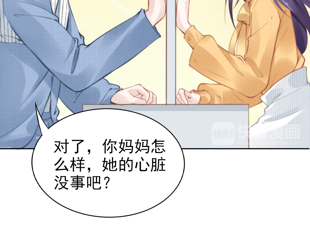 权少，你老婆要跑了 第5话 被呵护的感觉 第62页