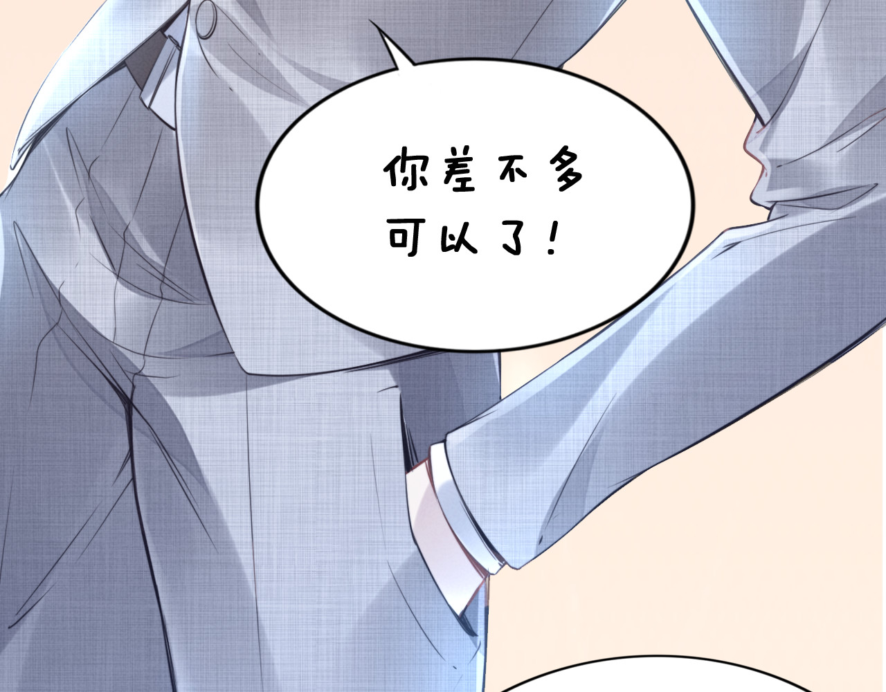 权少，你老婆要跑了 第5话 被呵护的感觉 第76页