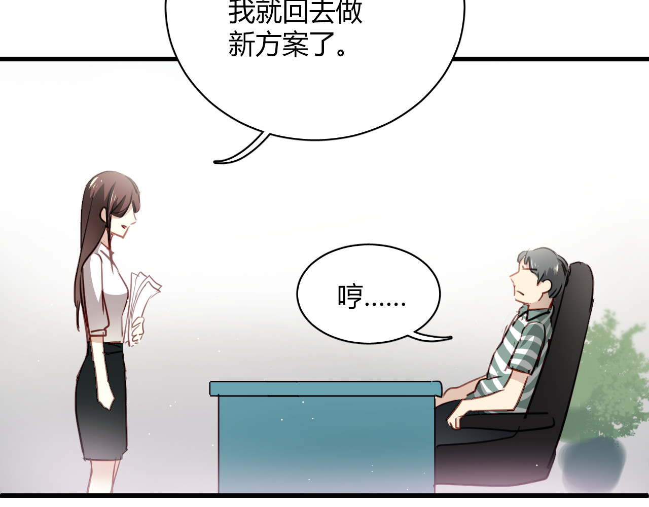 与爱有关 第4话 背后嚼舌根 第14页