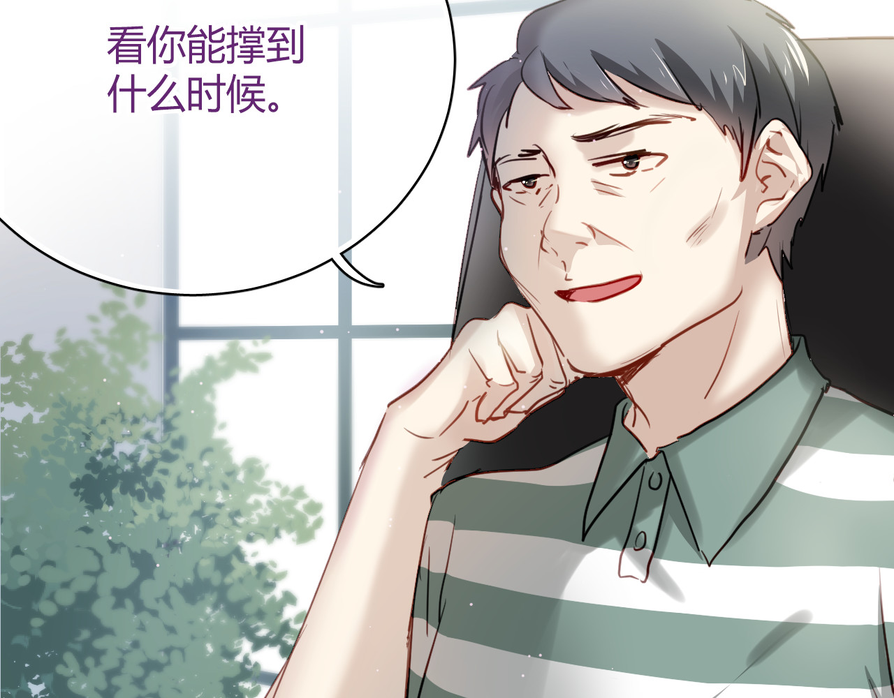 与爱有关 第4话 背后嚼舌根 第25页