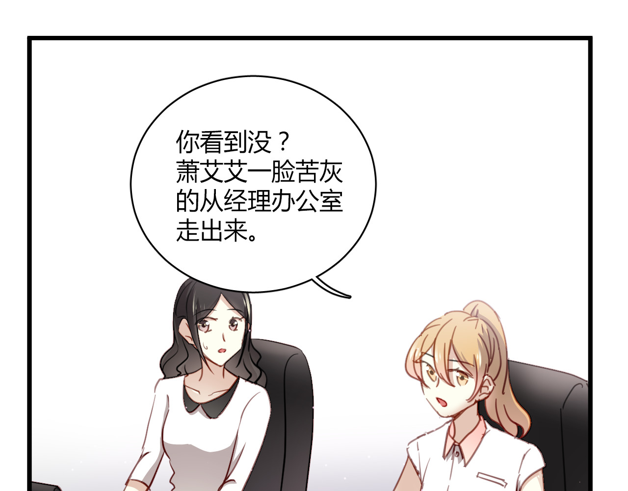 与爱有关 第4话 背后嚼舌根 第29页