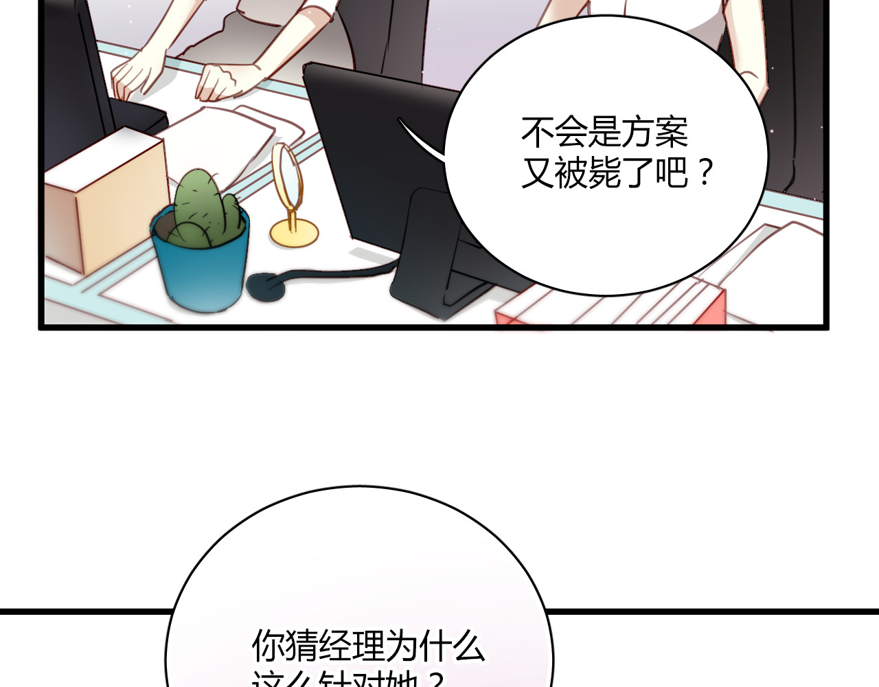 与爱有关 第4话 背后嚼舌根 第30页