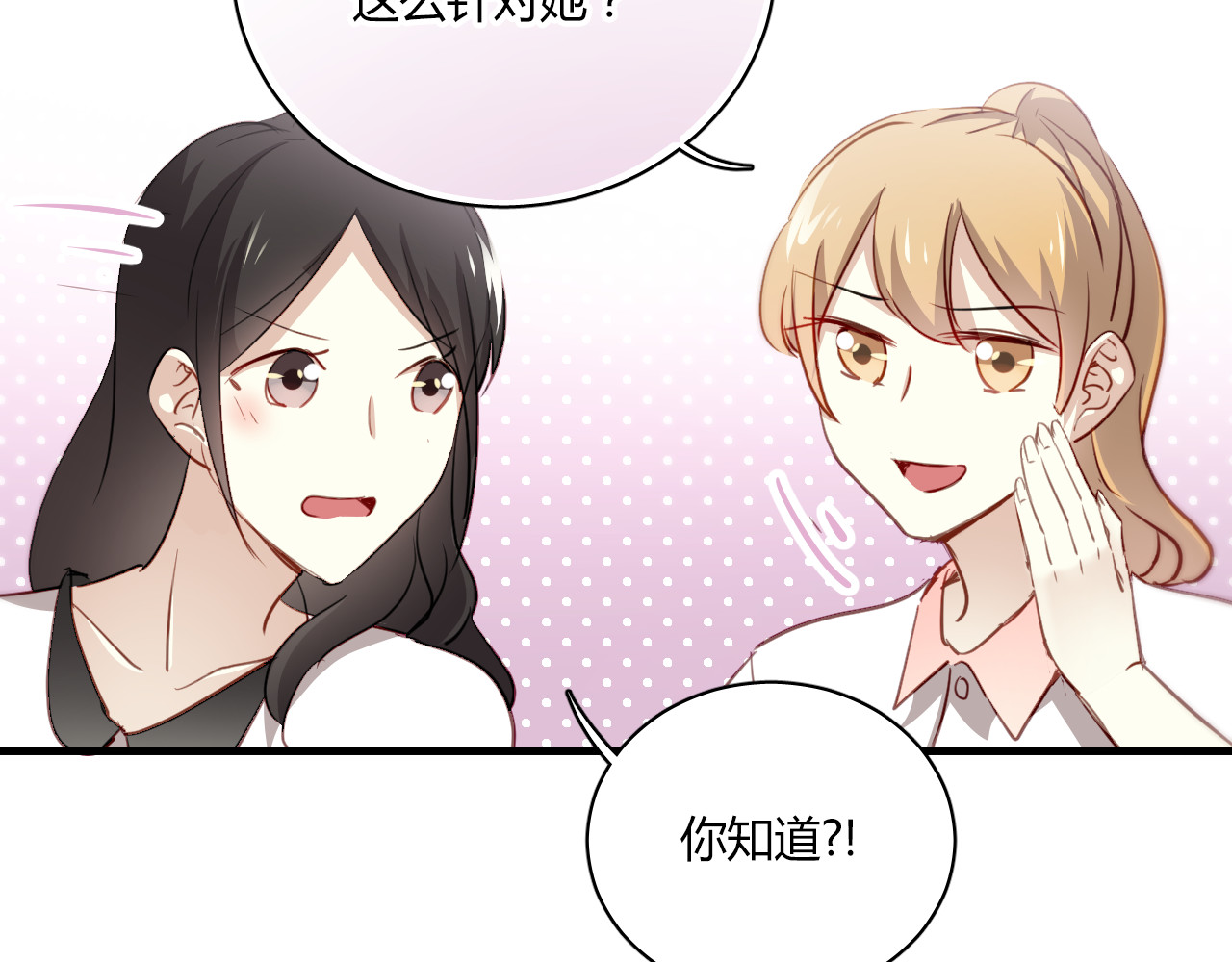 与爱有关 第4话 背后嚼舌根 第31页