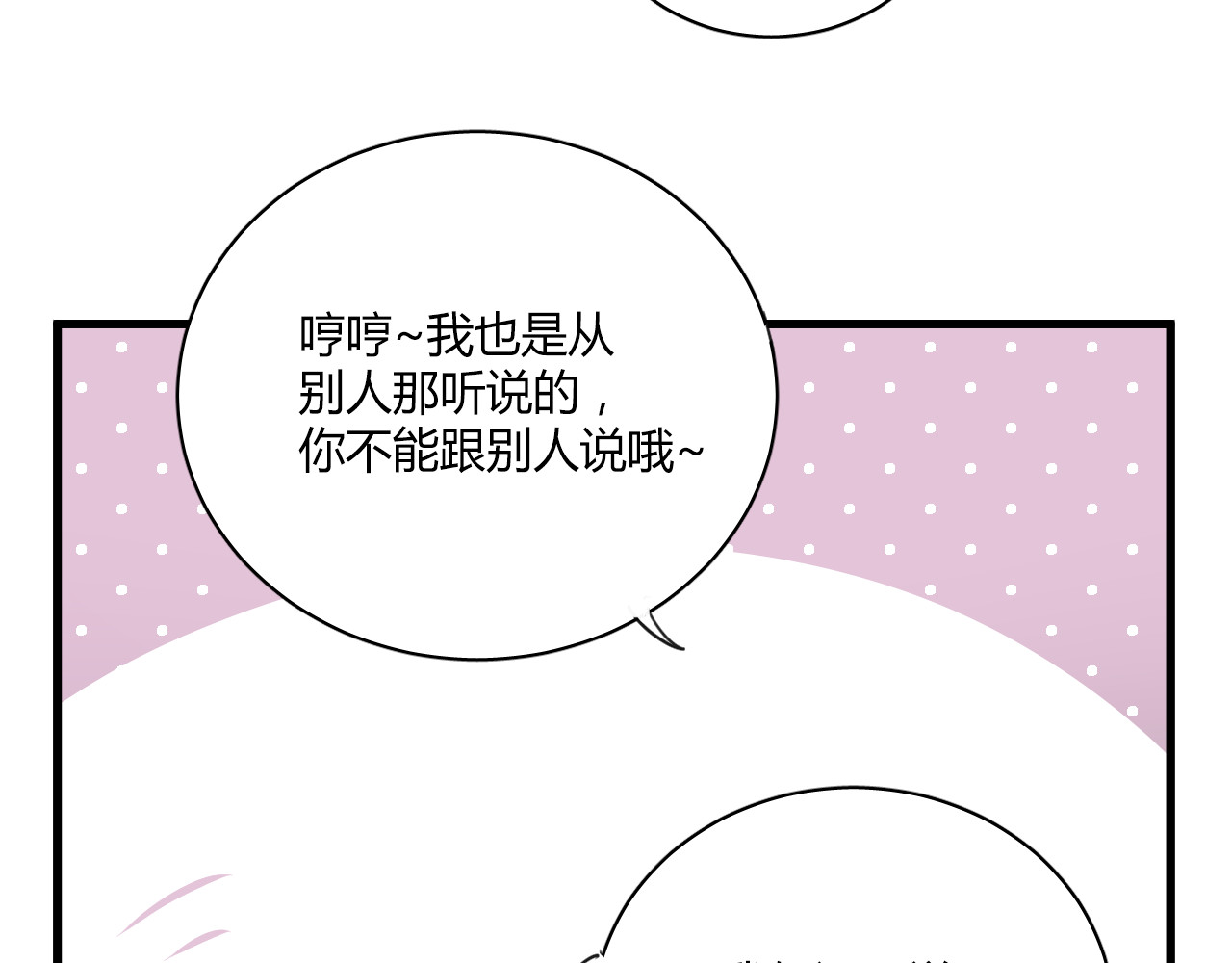 与爱有关 第4话 背后嚼舌根 第32页