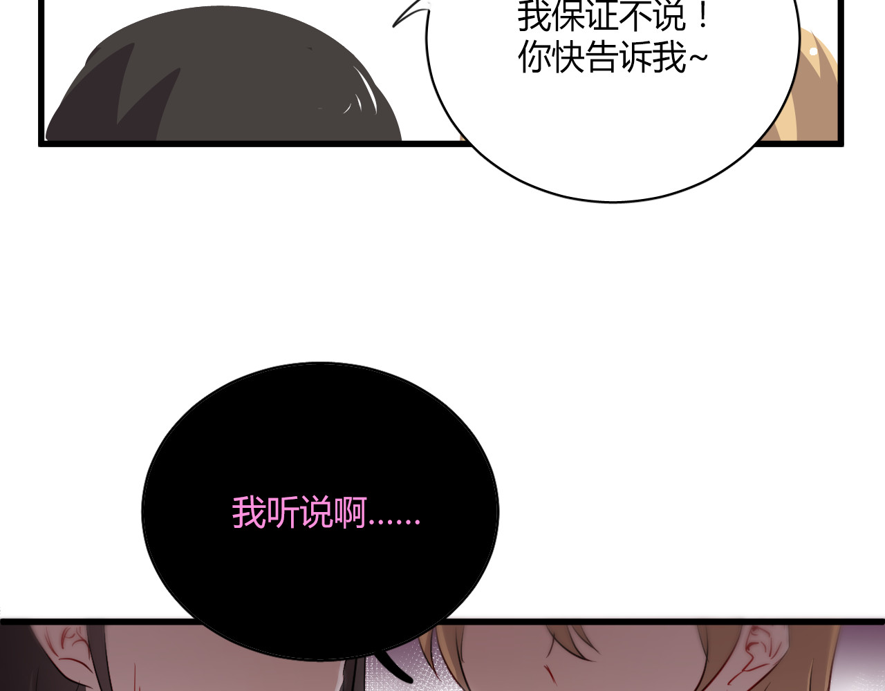 与爱有关 第4话 背后嚼舌根 第33页