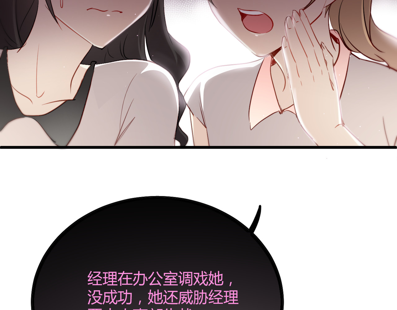 与爱有关 第4话 背后嚼舌根 第34页