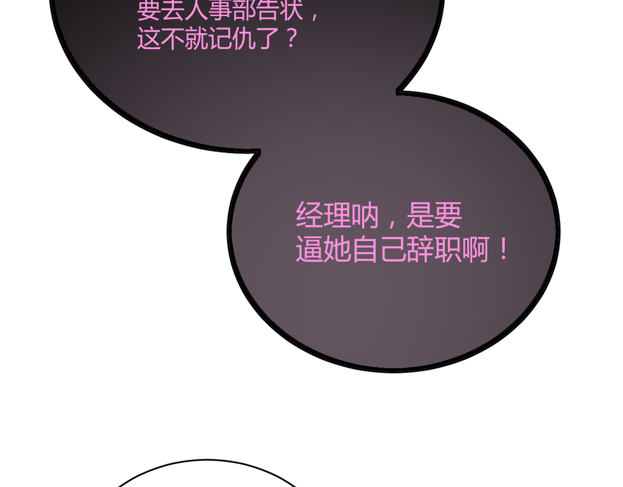 与爱有关 第4话 背后嚼舌根 第35页