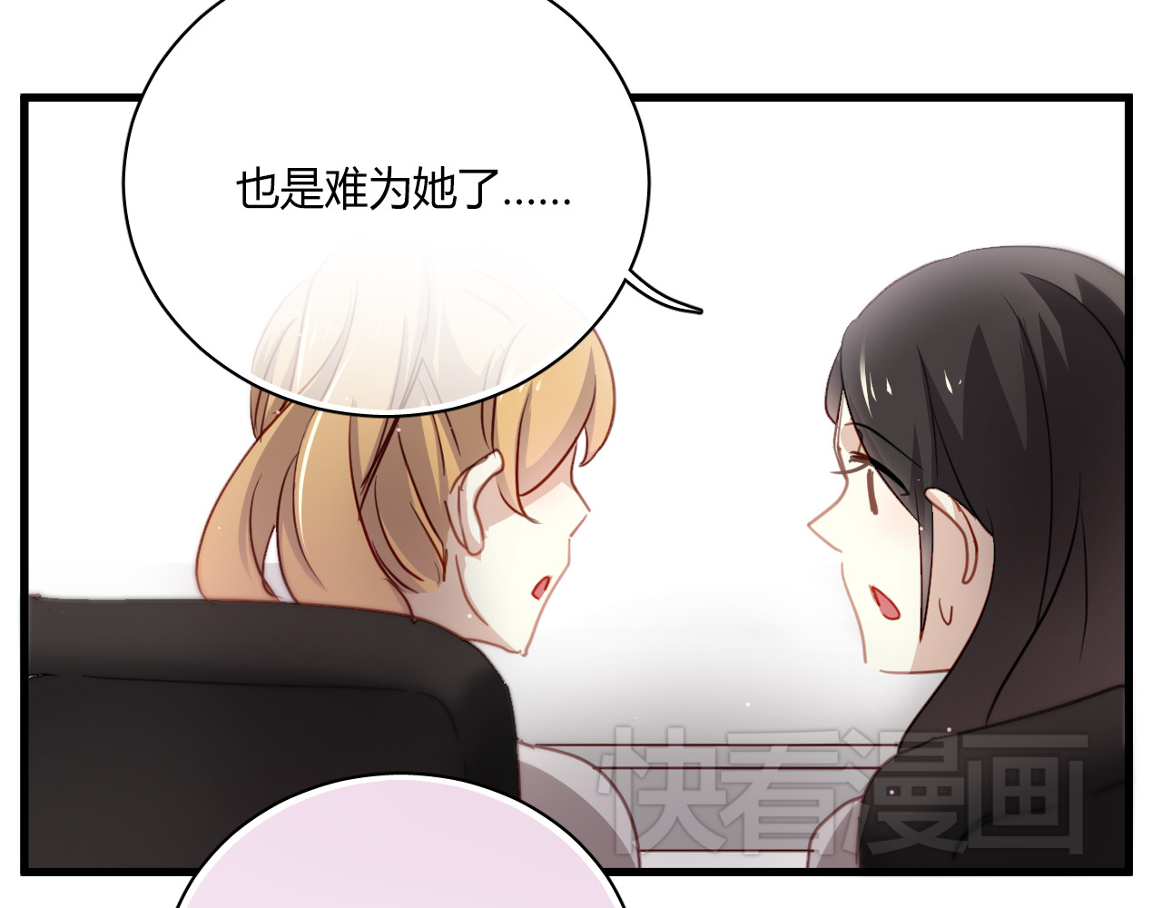 与爱有关 第4话 背后嚼舌根 第36页