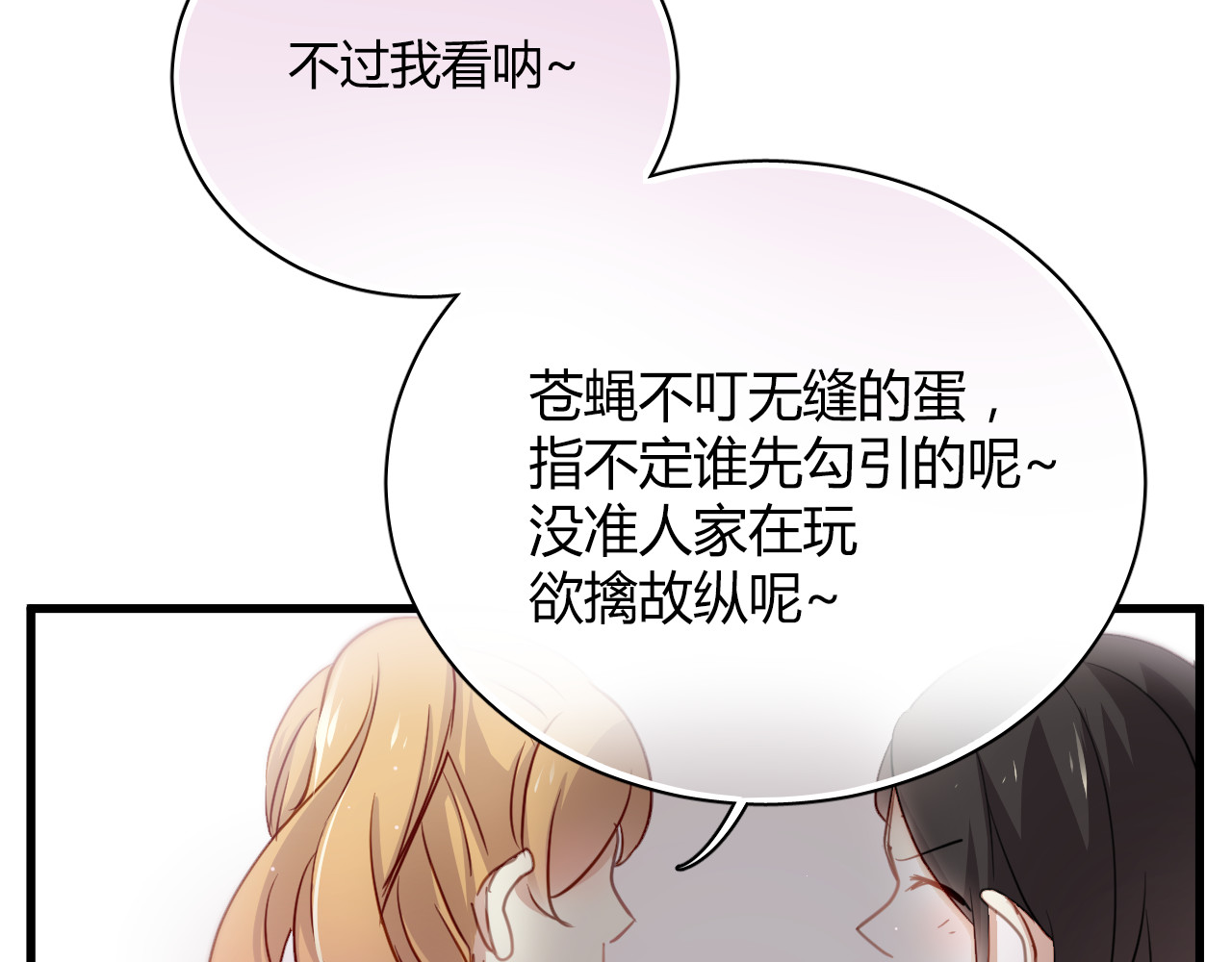 与爱有关 第4话 背后嚼舌根 第37页