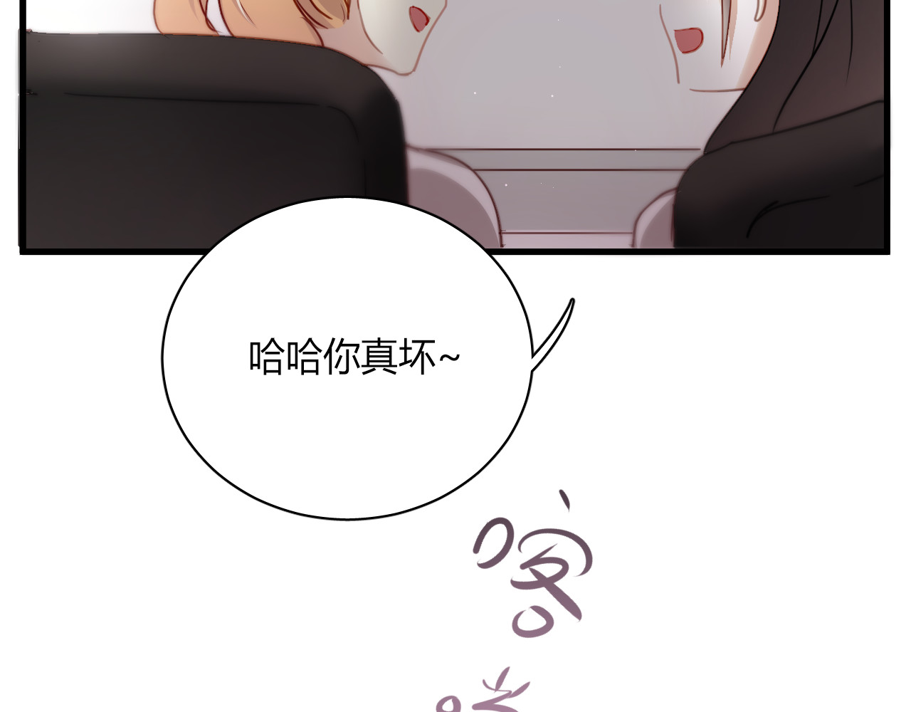 与爱有关 第4话 背后嚼舌根 第38页
