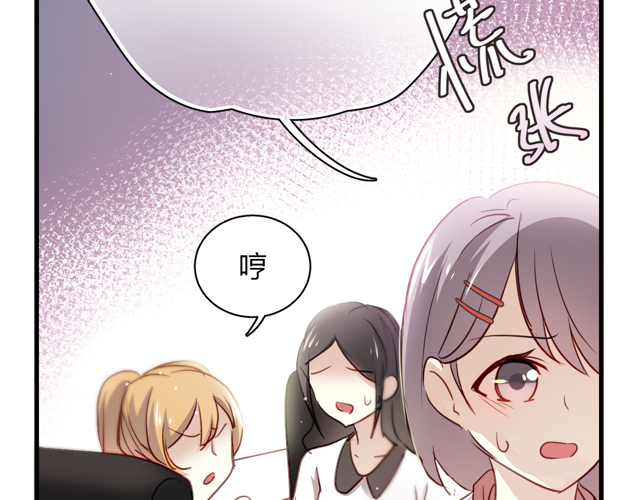 与爱有关 第4话 背后嚼舌根 第45页