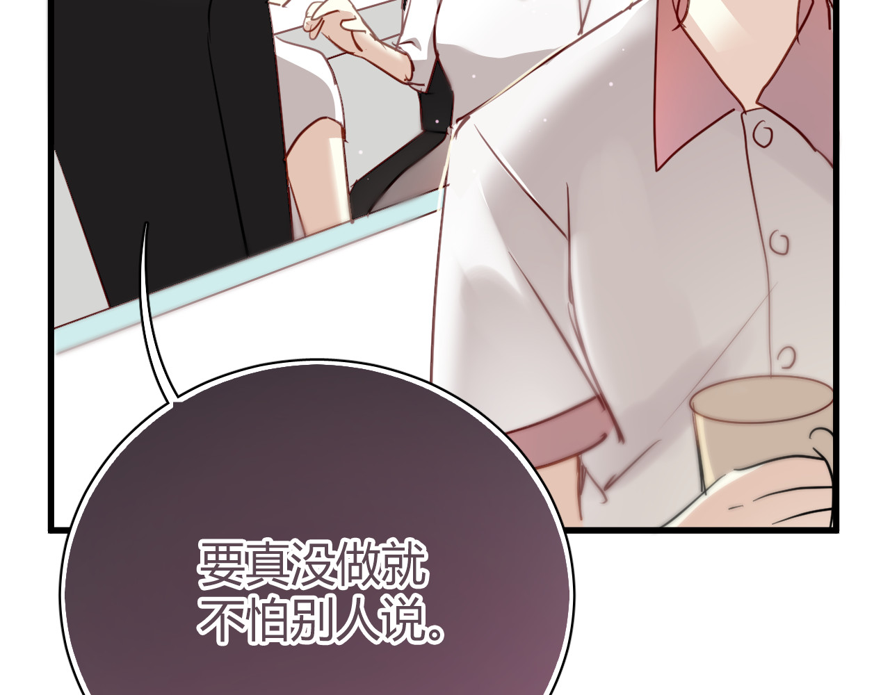 与爱有关 第4话 背后嚼舌根 第46页