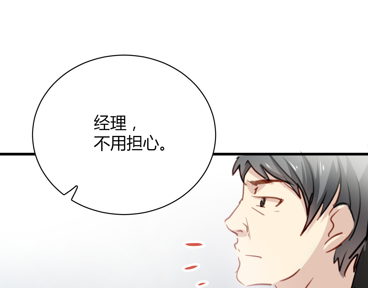 与爱有关 第4话 背后嚼舌根 第6页