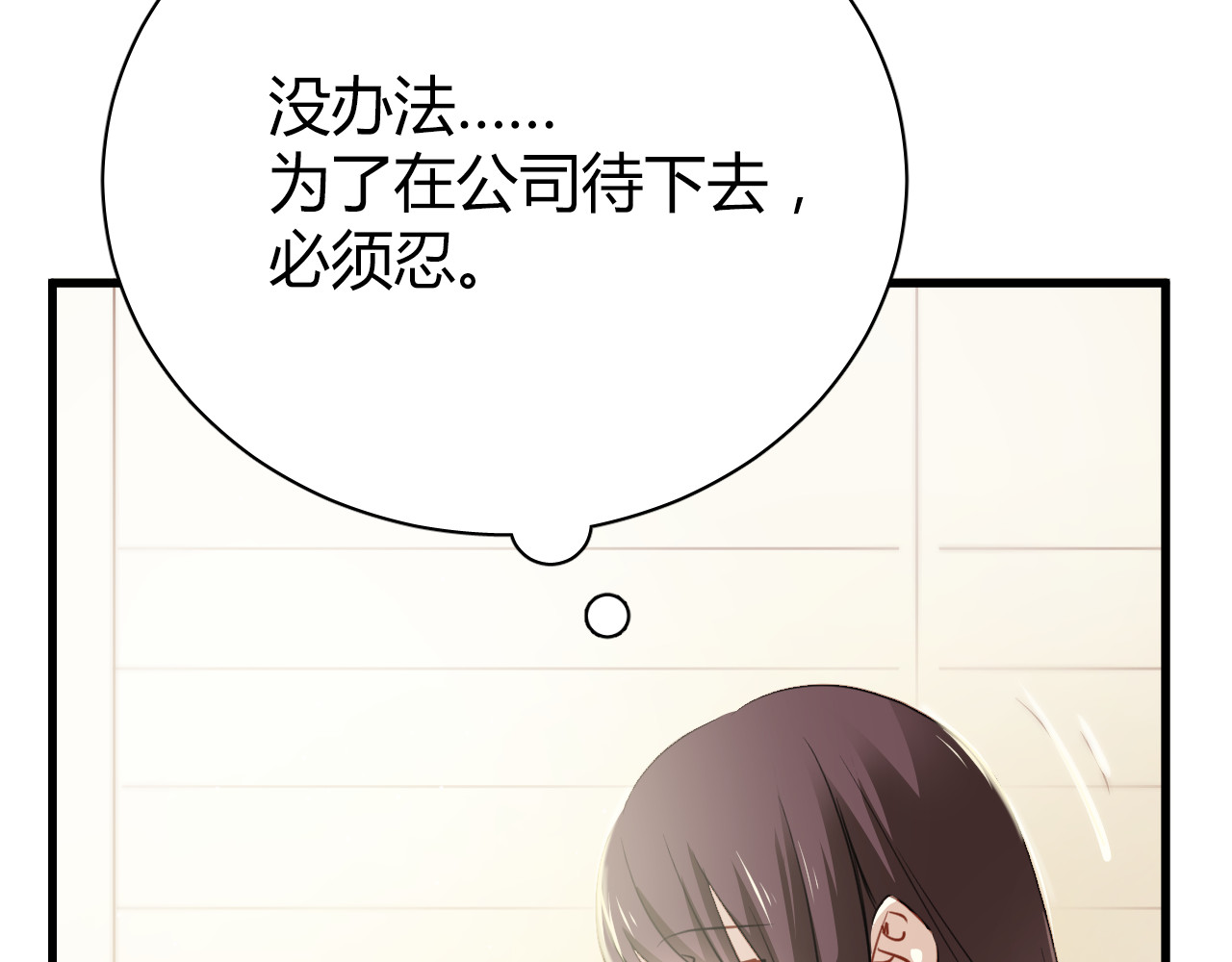与爱有关 第4话 背后嚼舌根 第60页