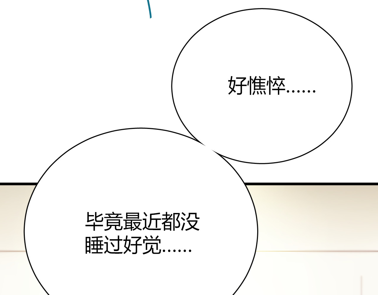 与爱有关 第4话 背后嚼舌根 第63页