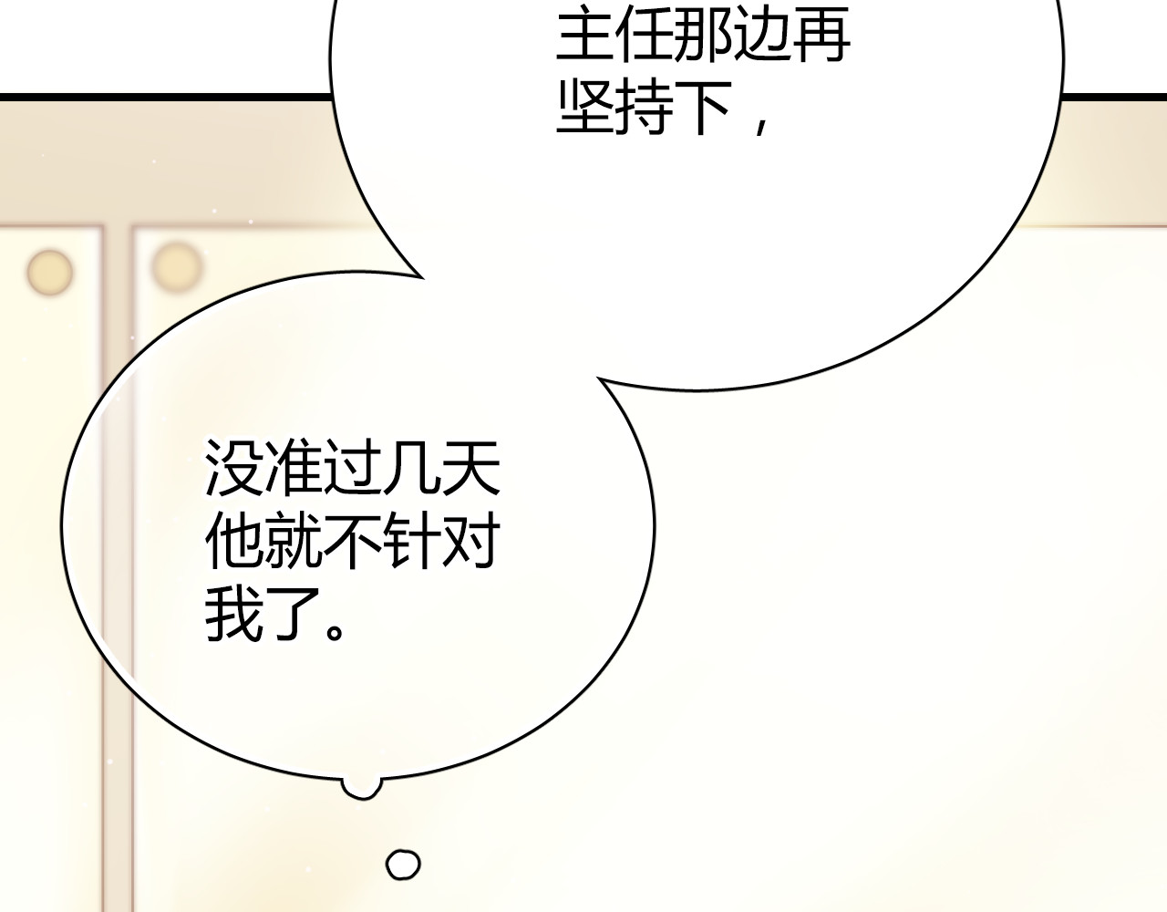 与爱有关 第4话 背后嚼舌根 第67页