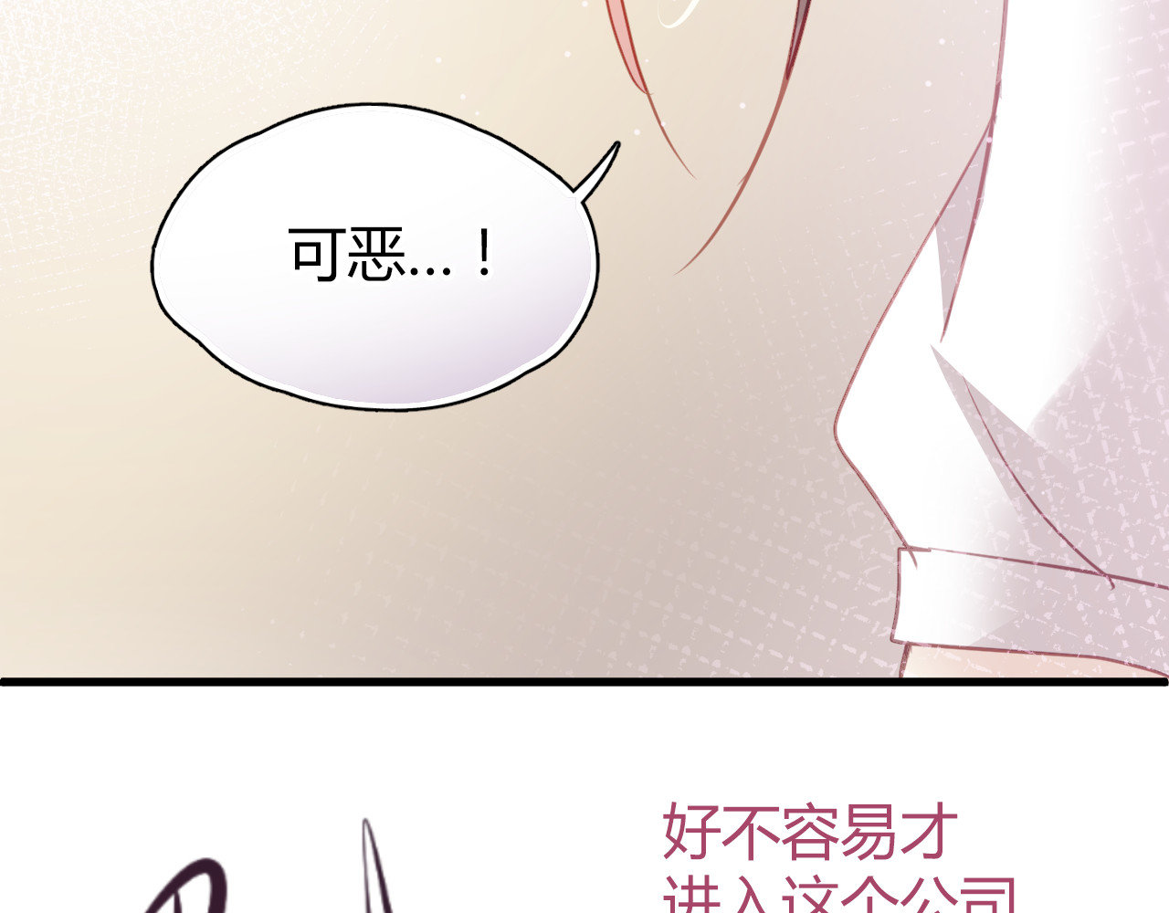 与爱有关 第4话 背后嚼舌根 第72页