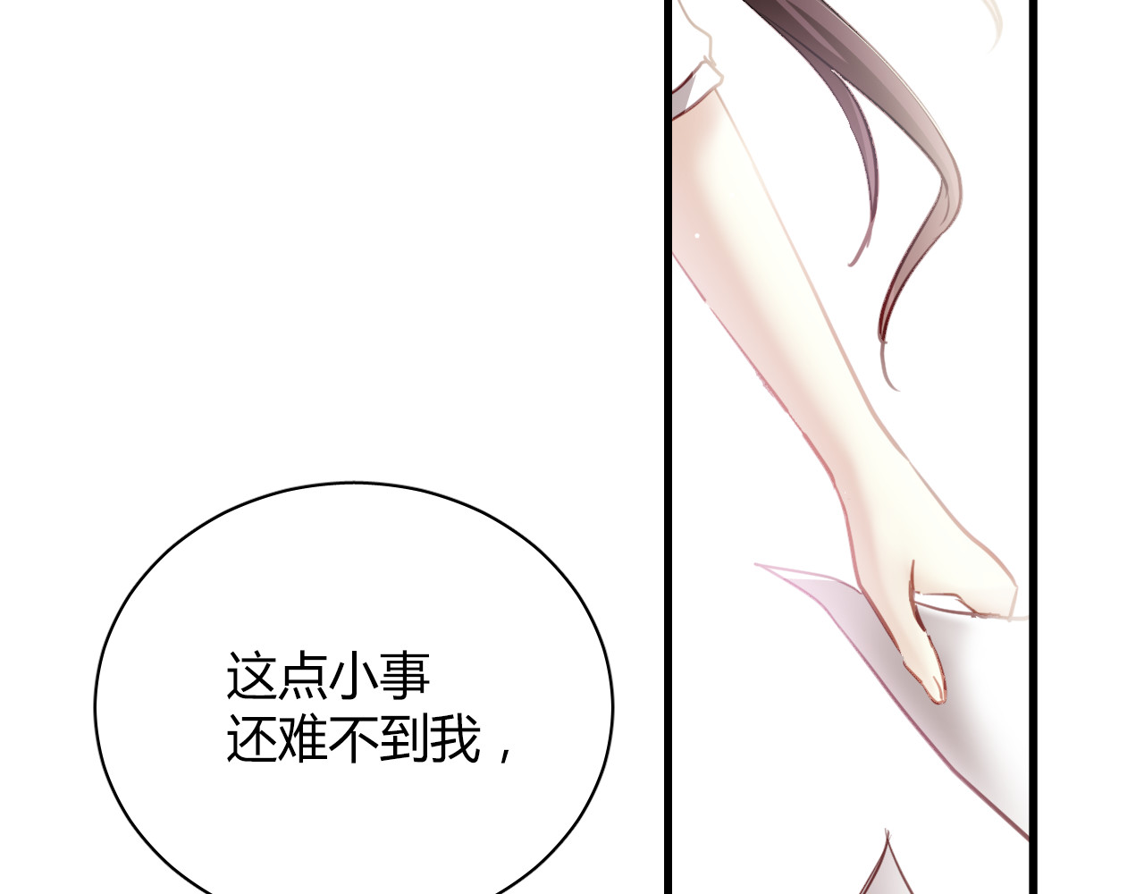 与爱有关 第4话 背后嚼舌根 第9页