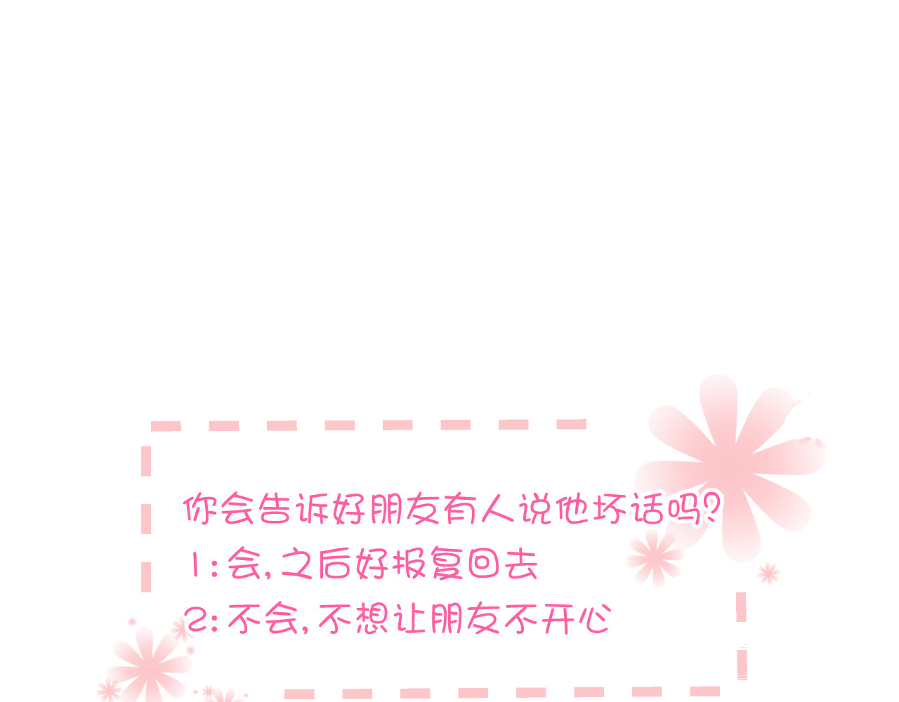 与爱有关 第4话 背后嚼舌根 第81页