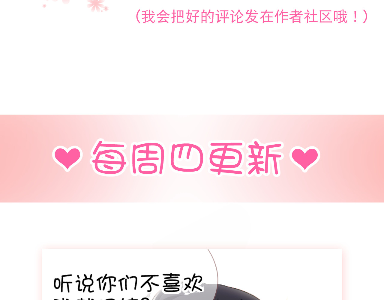与爱有关 第4话 背后嚼舌根 第82页