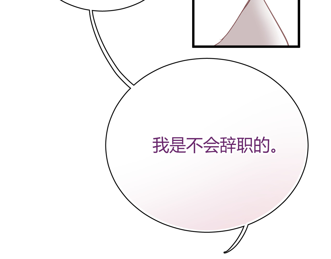 与爱有关 第4话 背后嚼舌根 第10页