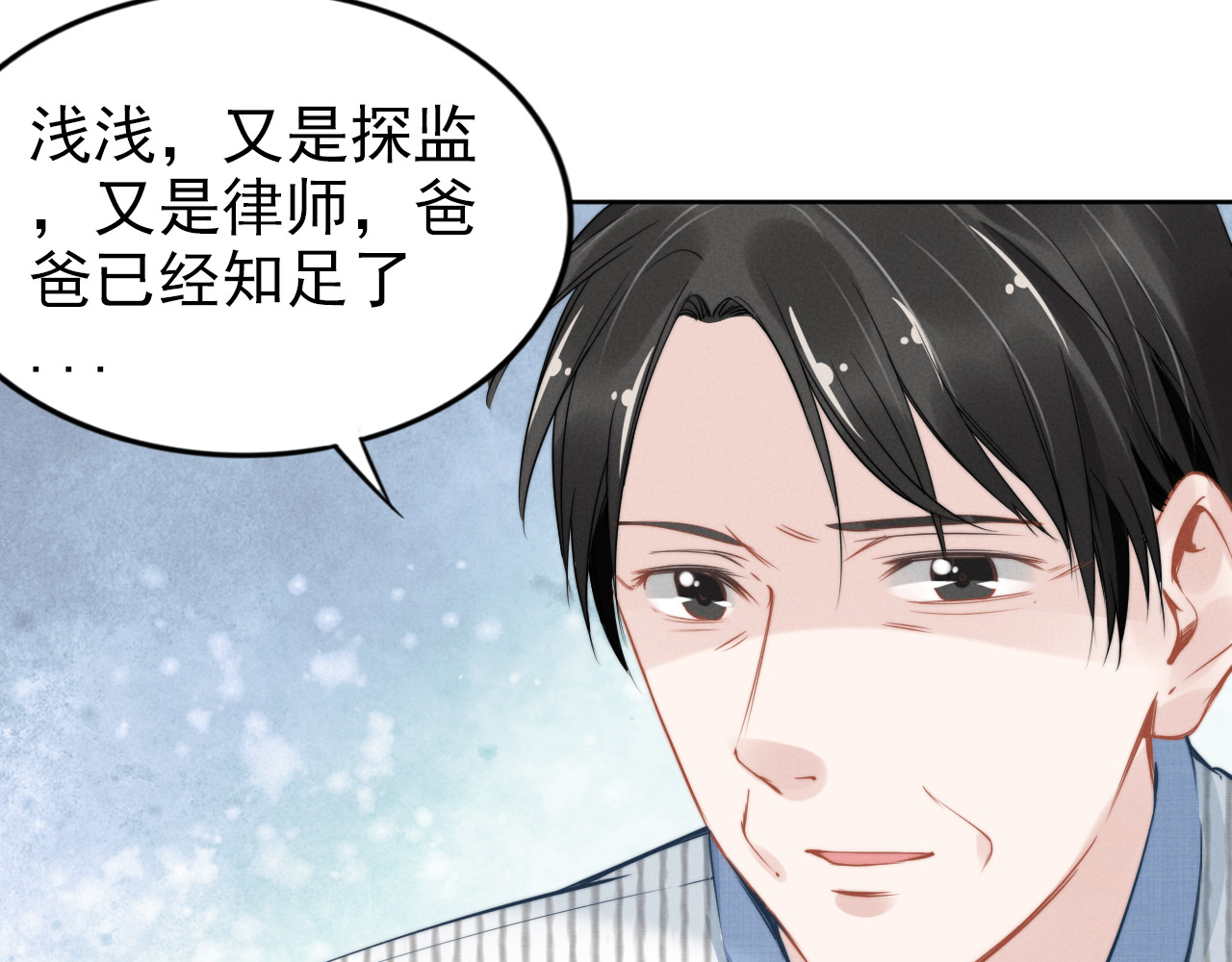 权少，你老婆要跑了 第6话 作为妻子的职责 第13页