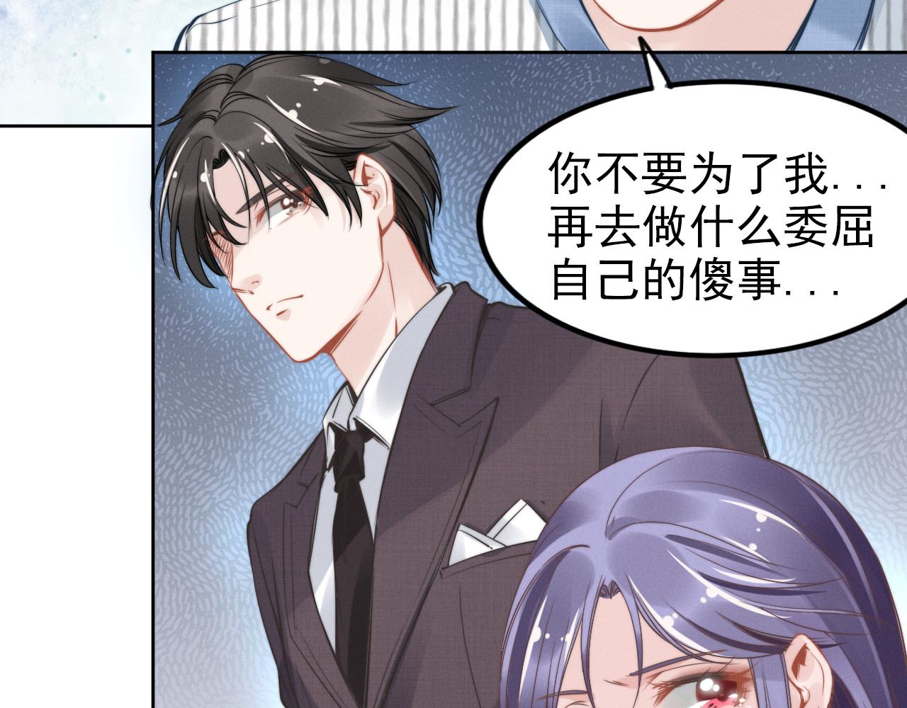权少，你老婆要跑了 第6话 作为妻子的职责 第14页