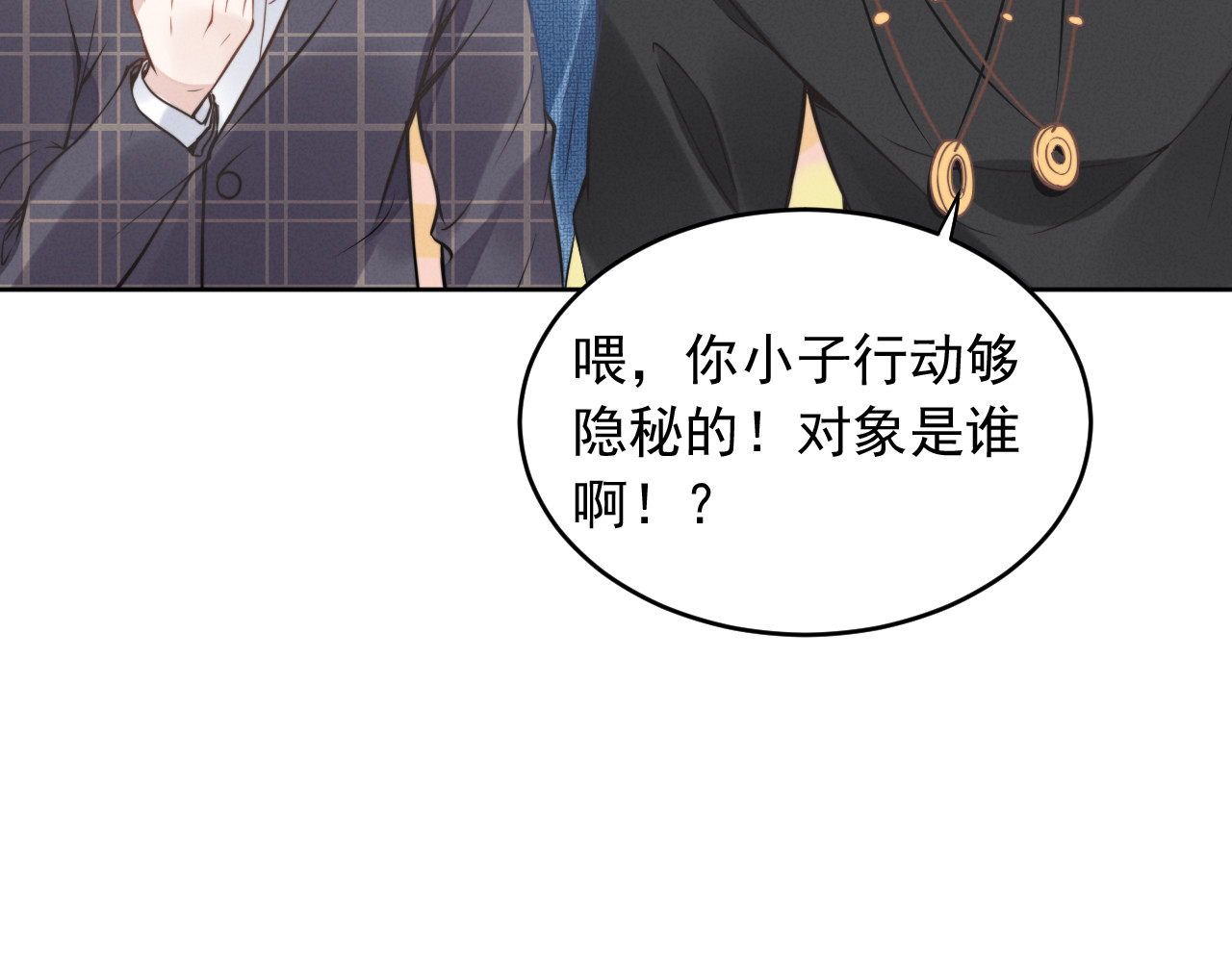 权少，你老婆要跑了 第6话 作为妻子的职责 第72页