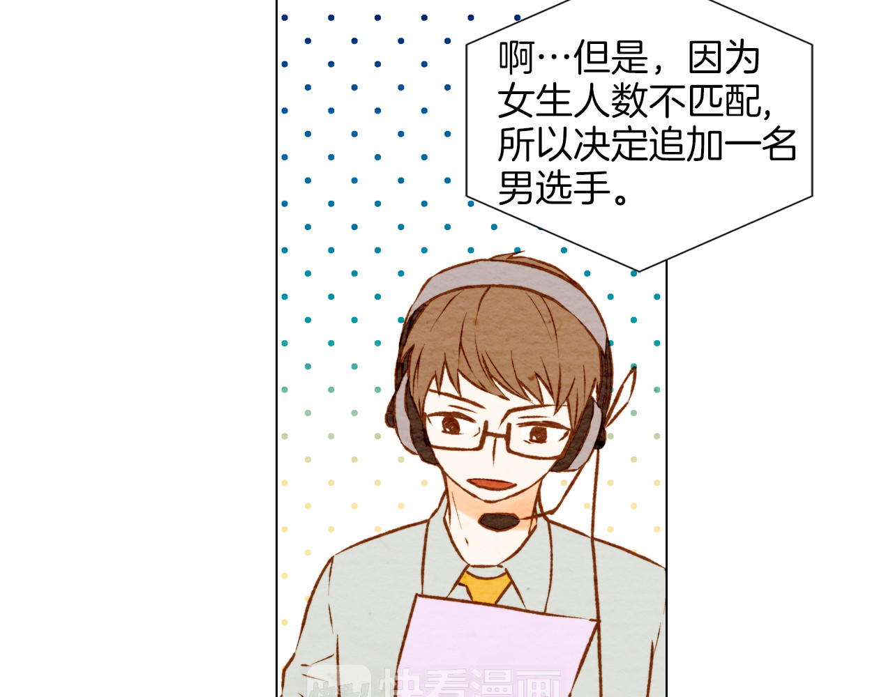 绯闻女一号 第2话 想要出名却惹怒了男神！ 第25页