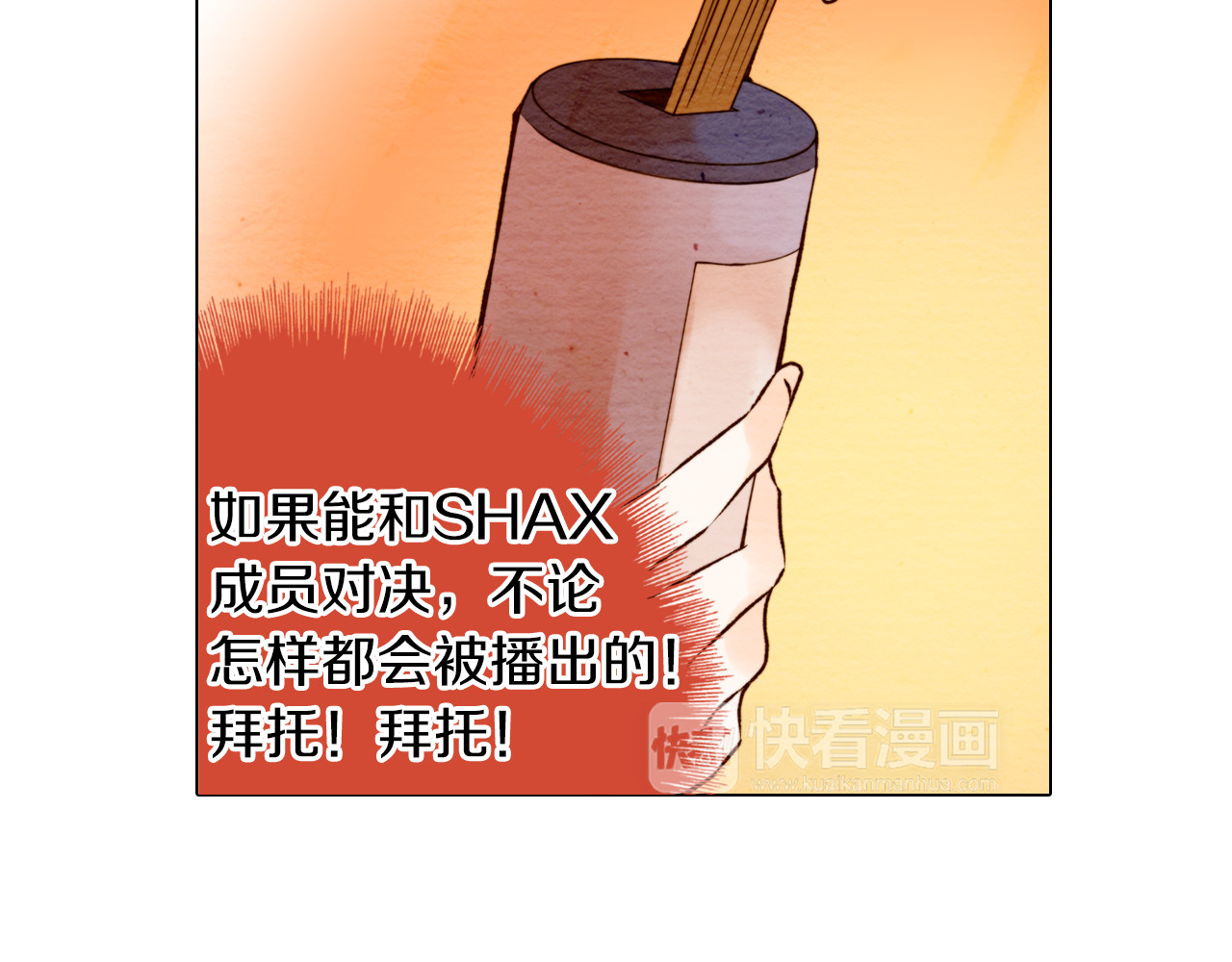 绯闻女一号 第2话 想要出名却惹怒了男神！ 第32页
