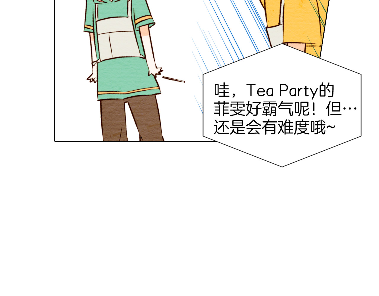 绯闻女一号 第2话 想要出名却惹怒了男神！ 第36页