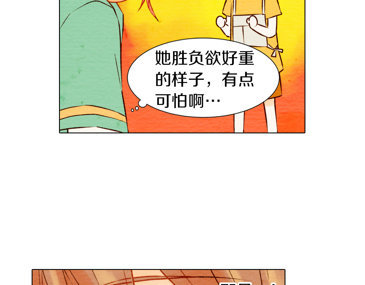 绯闻女一号 第2话 想要出名却惹怒了男神！ 第40页