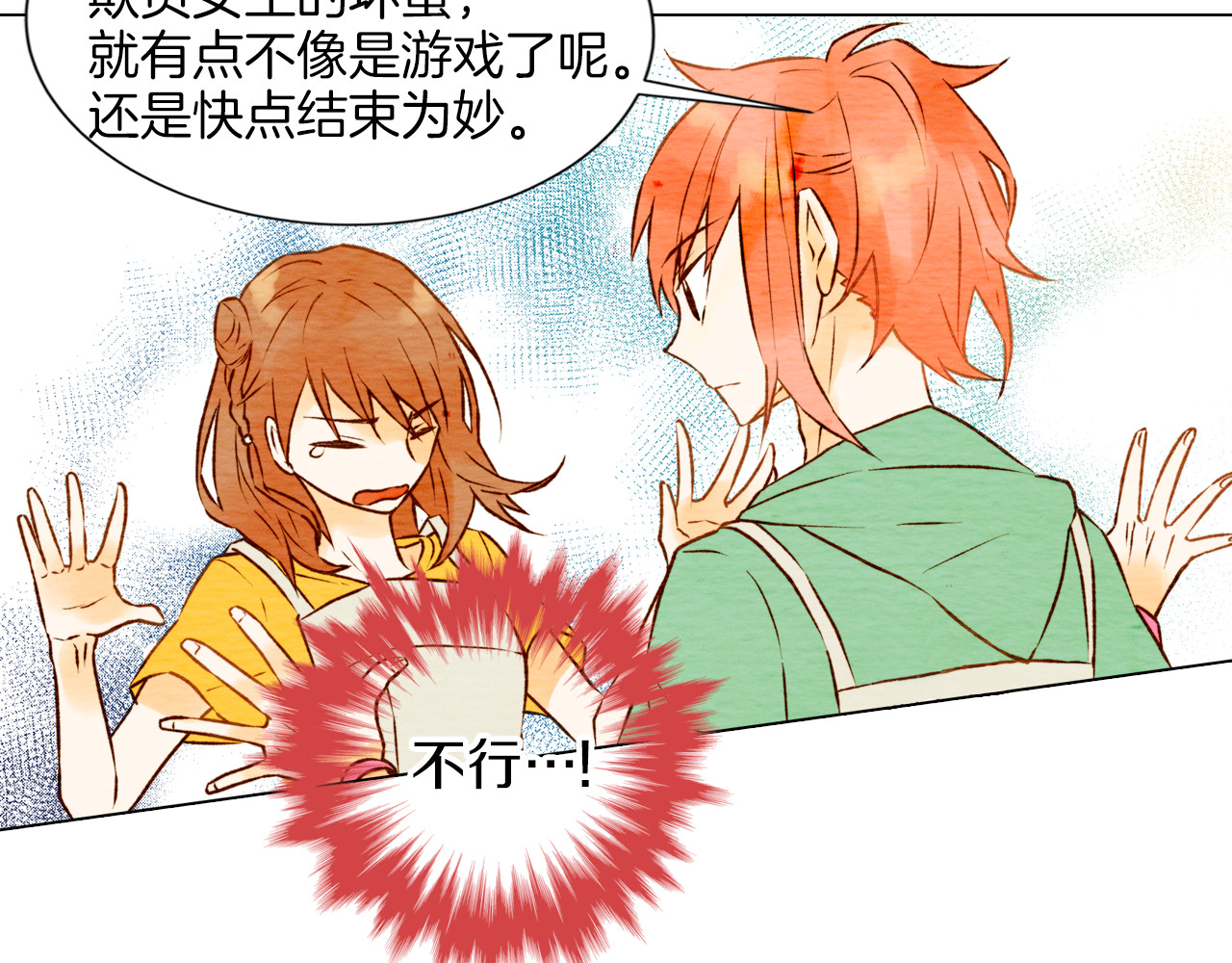 绯闻女一号 第2话 想要出名却惹怒了男神！ 第55页