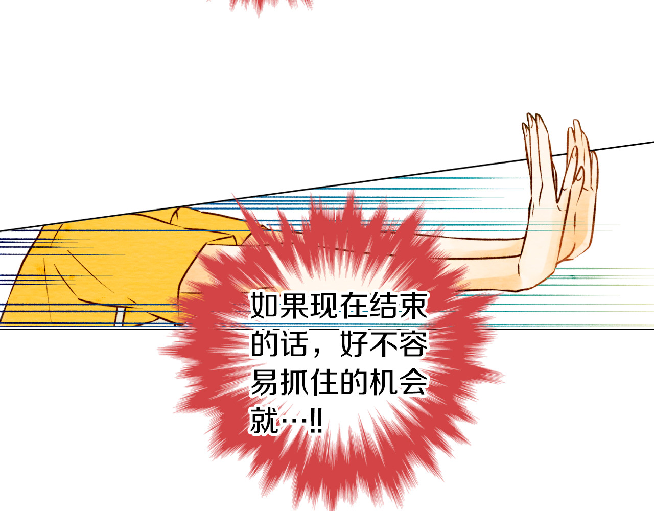 绯闻女一号 第2话 想要出名却惹怒了男神！ 第56页