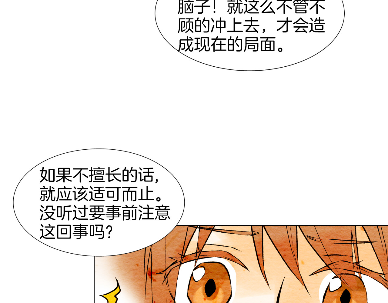 绯闻女一号 第2话 想要出名却惹怒了男神！ 第72页