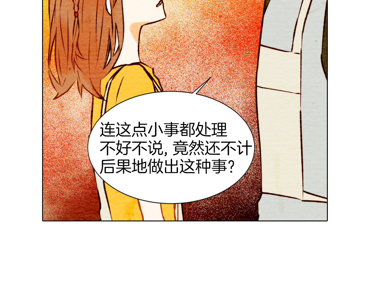 绯闻女一号 第2话 想要出名却惹怒了男神！ 第77页
